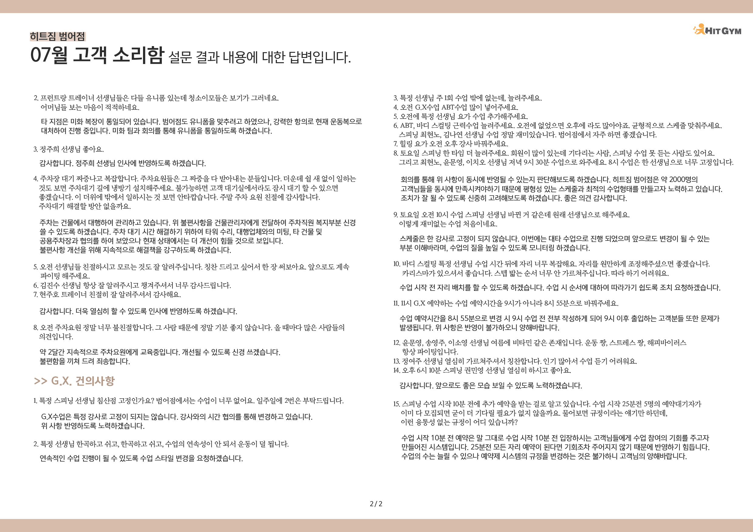 0804_7월고객소리함범어-02.jpg