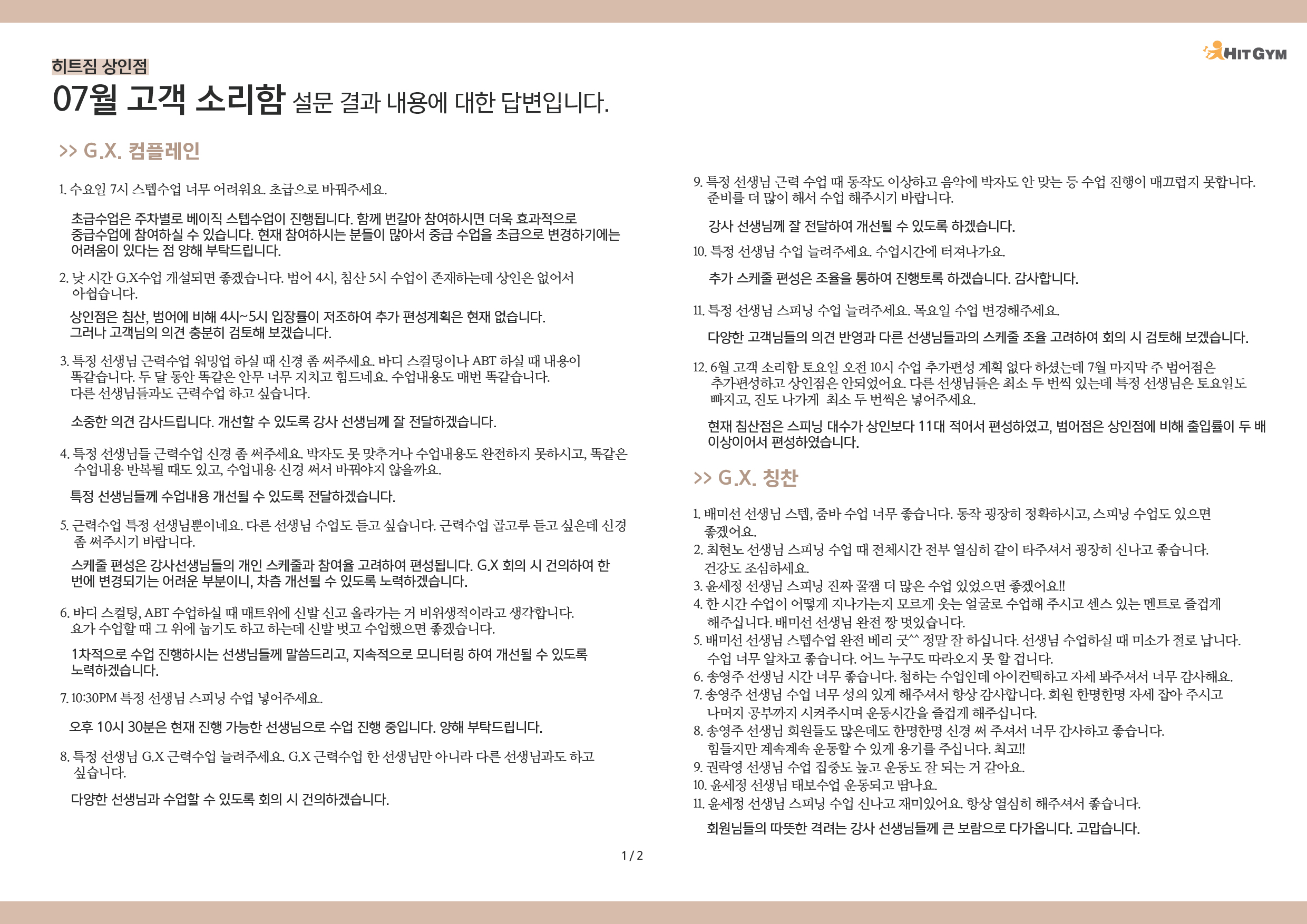 0804_7월고객소리함상인-01.jpg