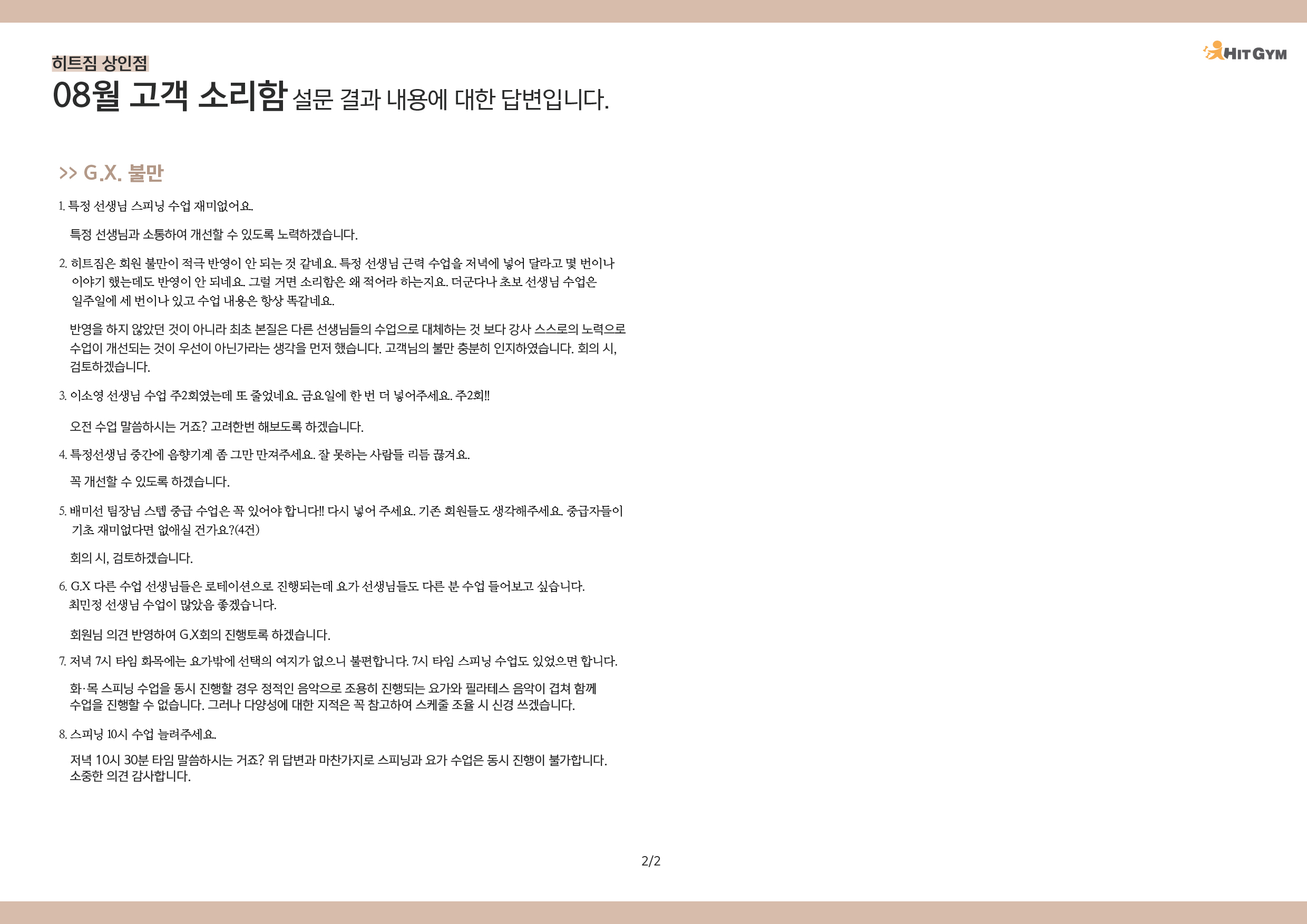 0906_8월고객소리함상인-02.jpg