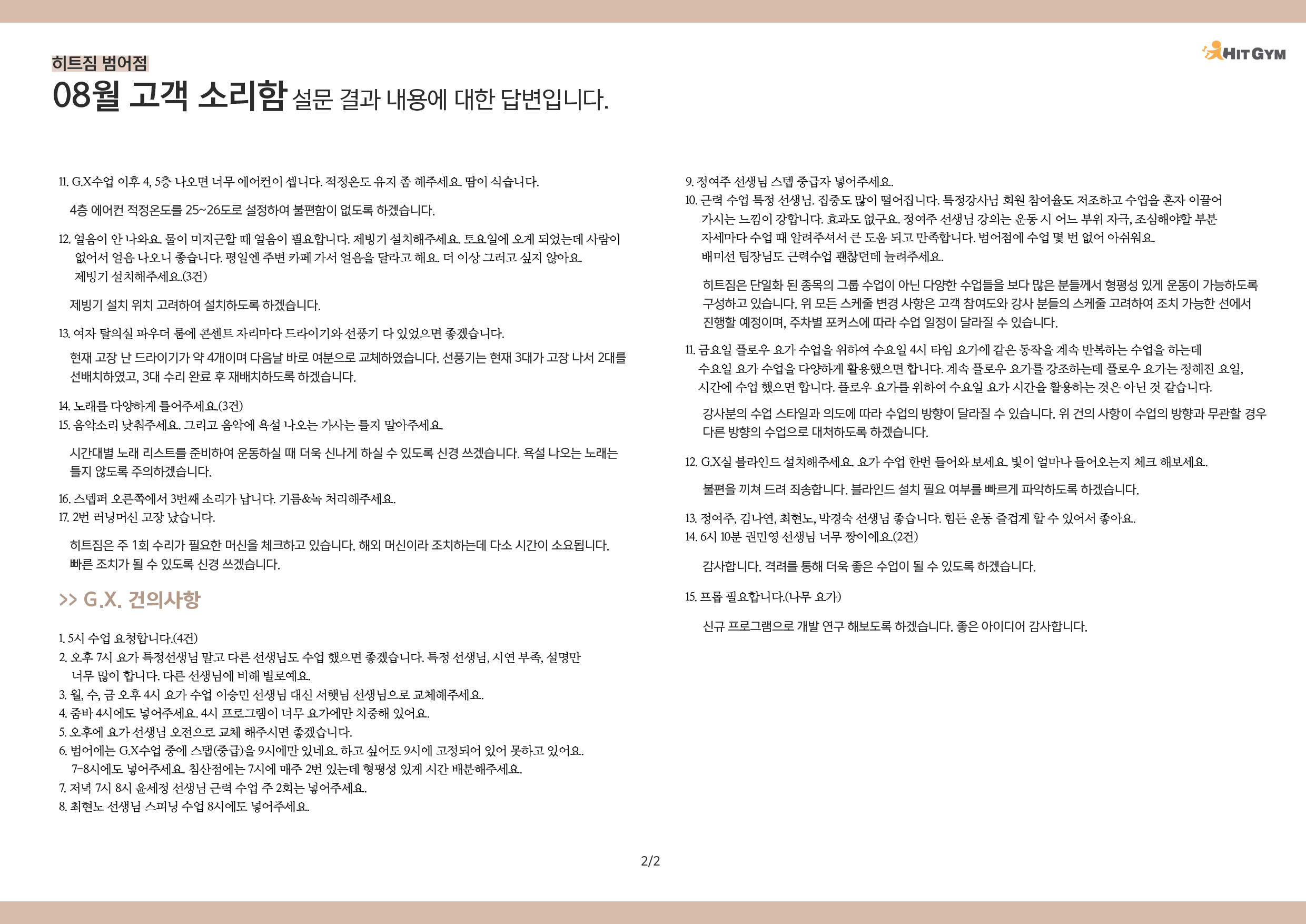 0906_8월고객소리함범어-02.jpg