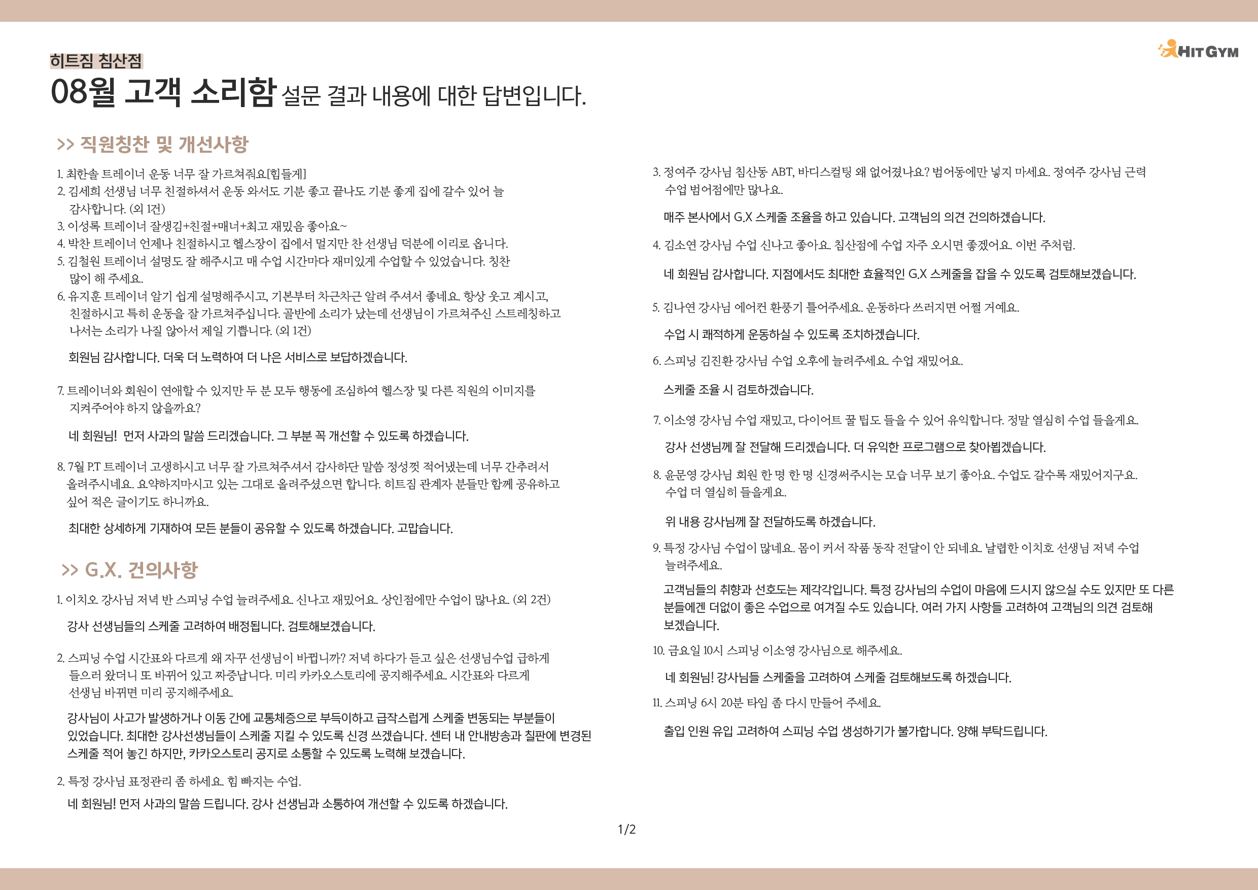0906_8월고객소리함침산-01.jpg