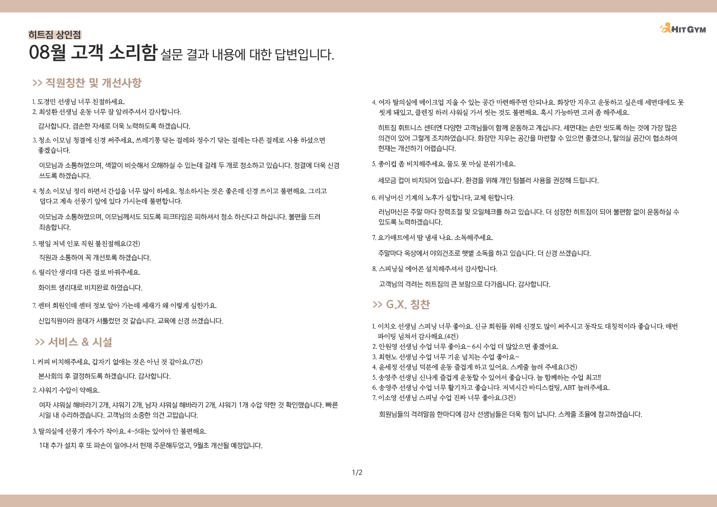 0906_8월고객소리함상인-01.jpg