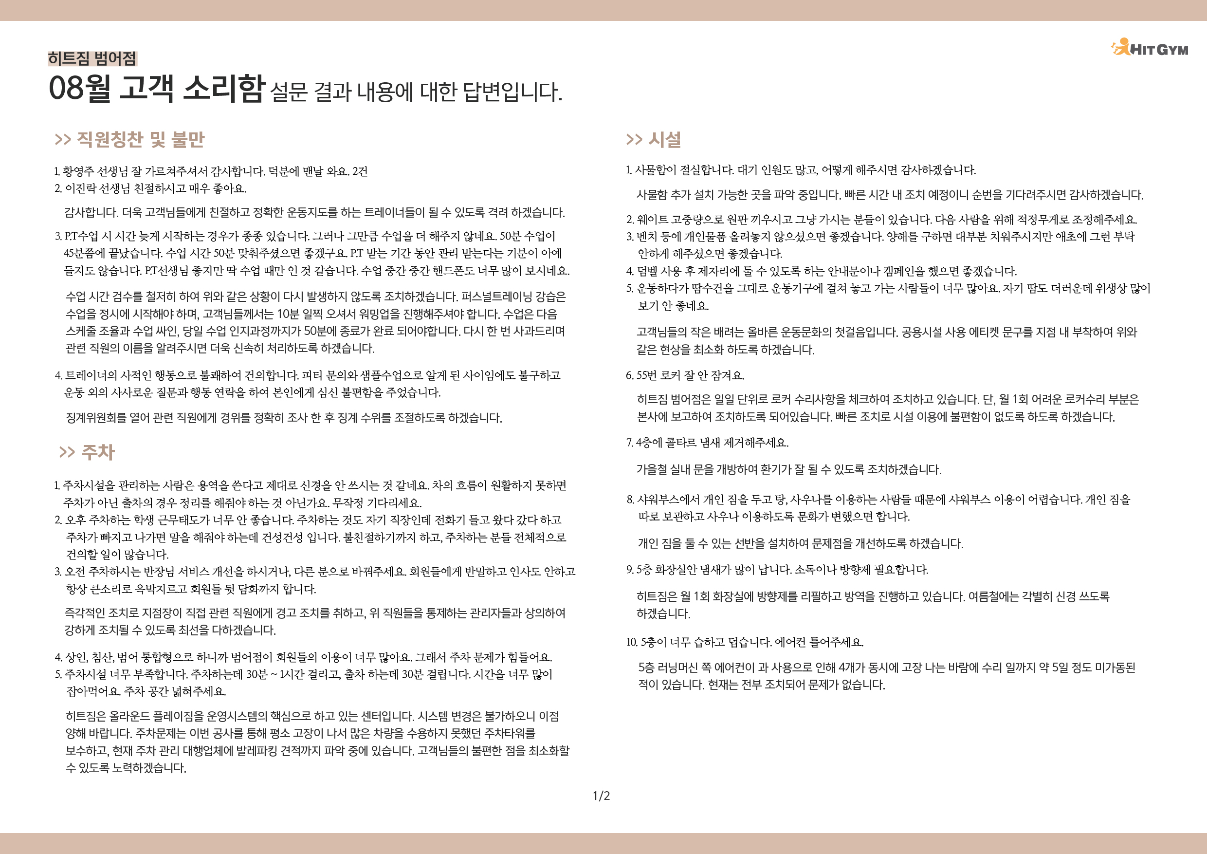 0906_8월고객소리함범어-01.jpg