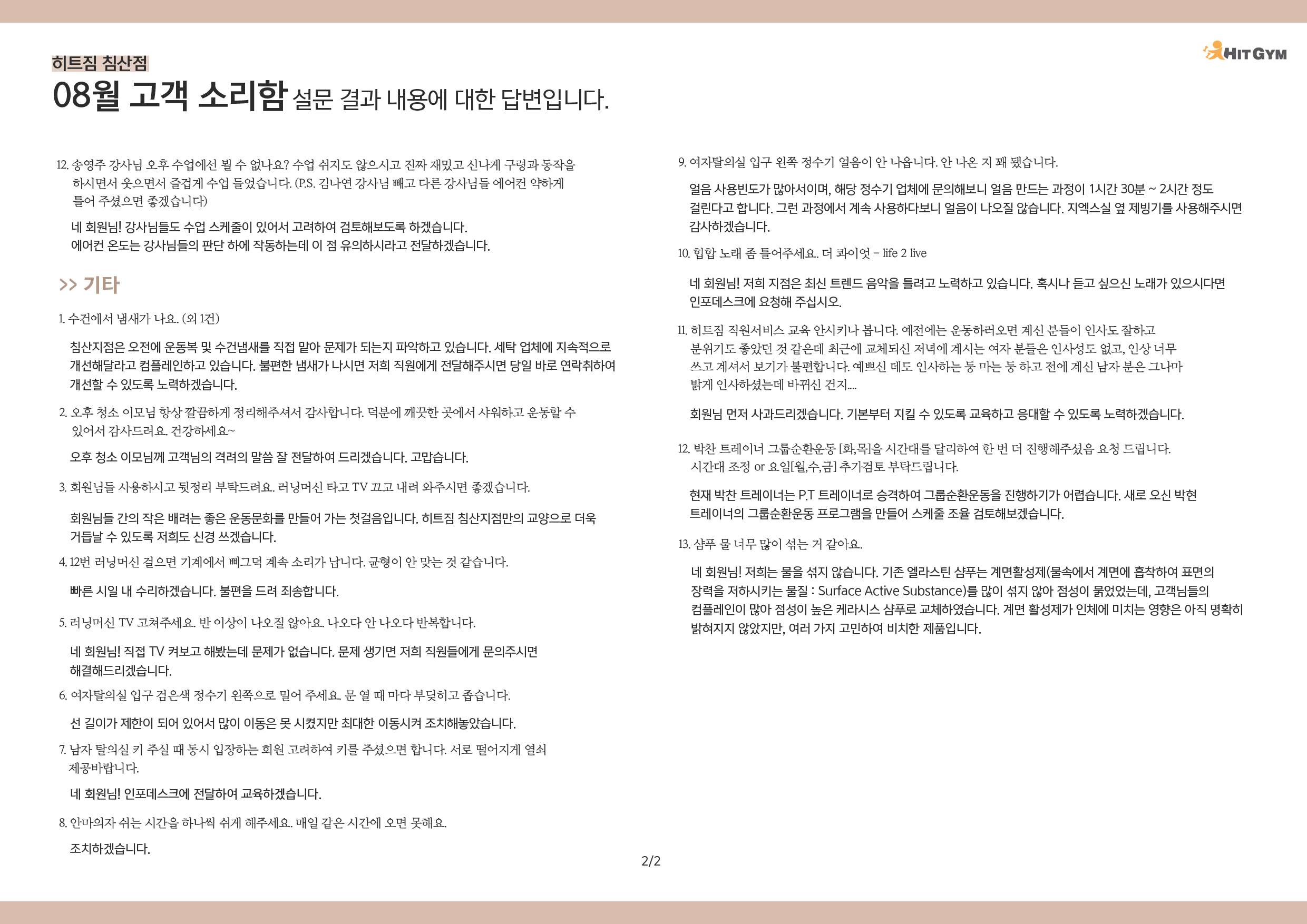 0906_8월고객소리함침산-02.jpg