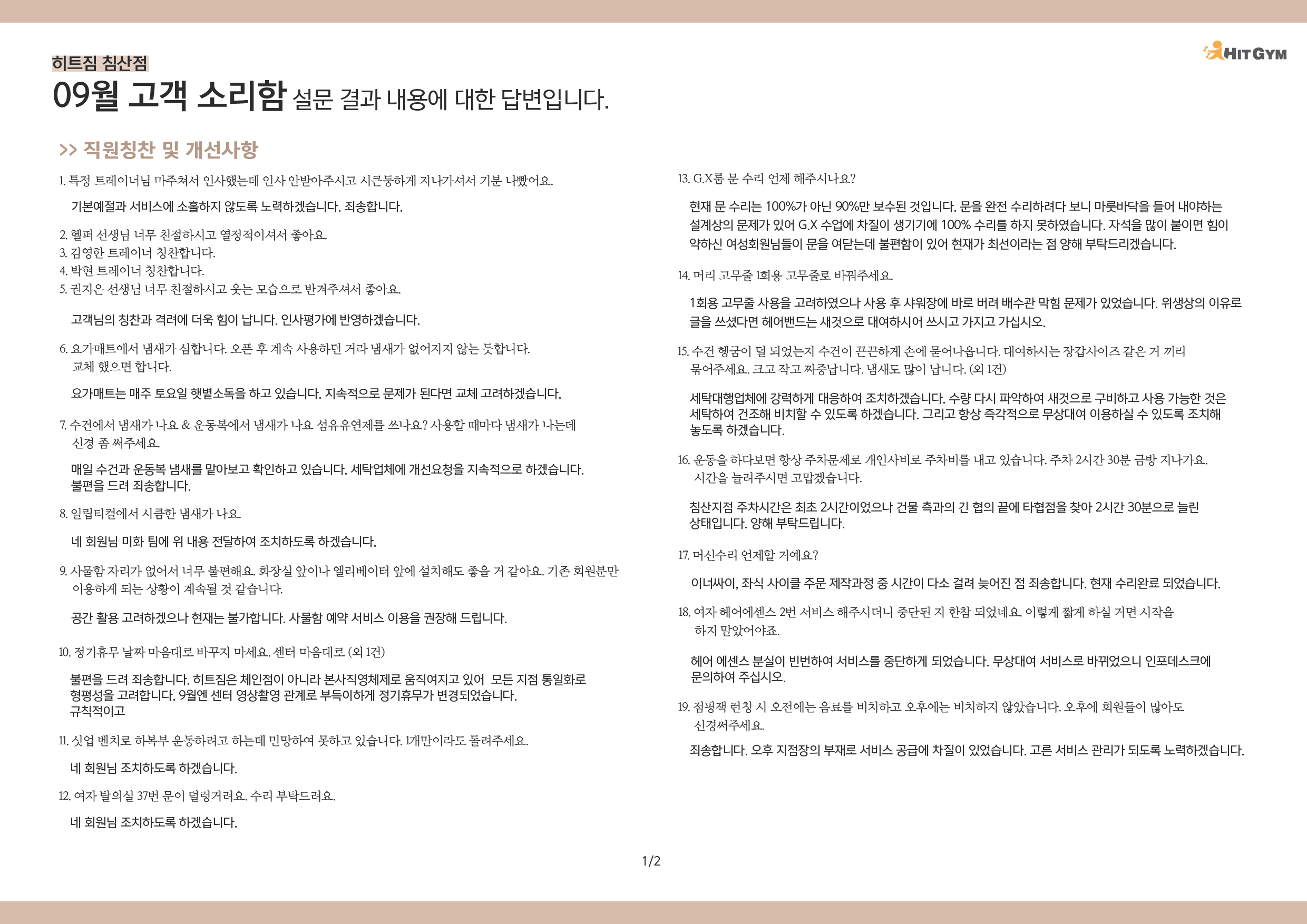 0927_9월고객소리함침산-01.jpg