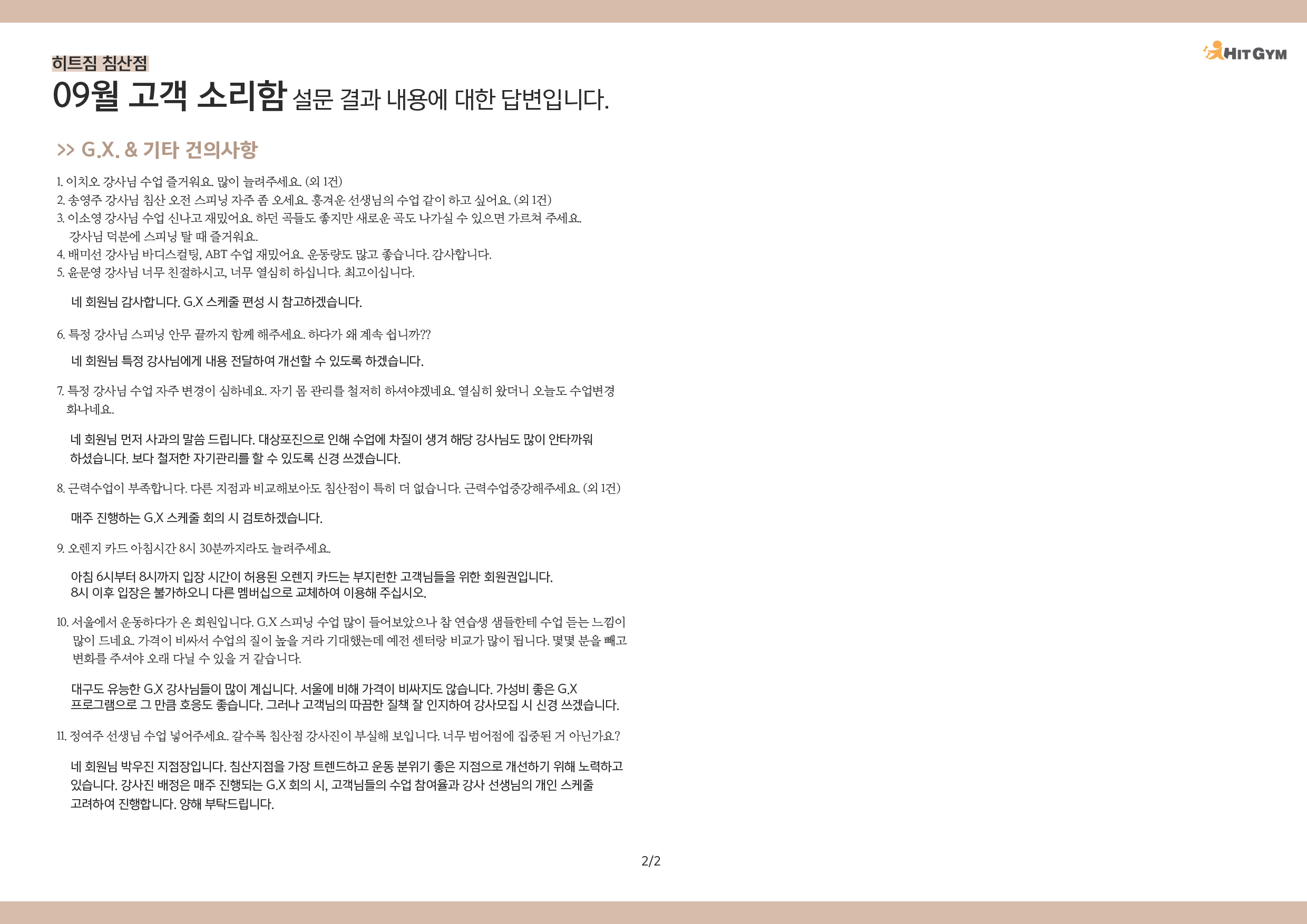 0927_9월고객소리함침산-02.jpg