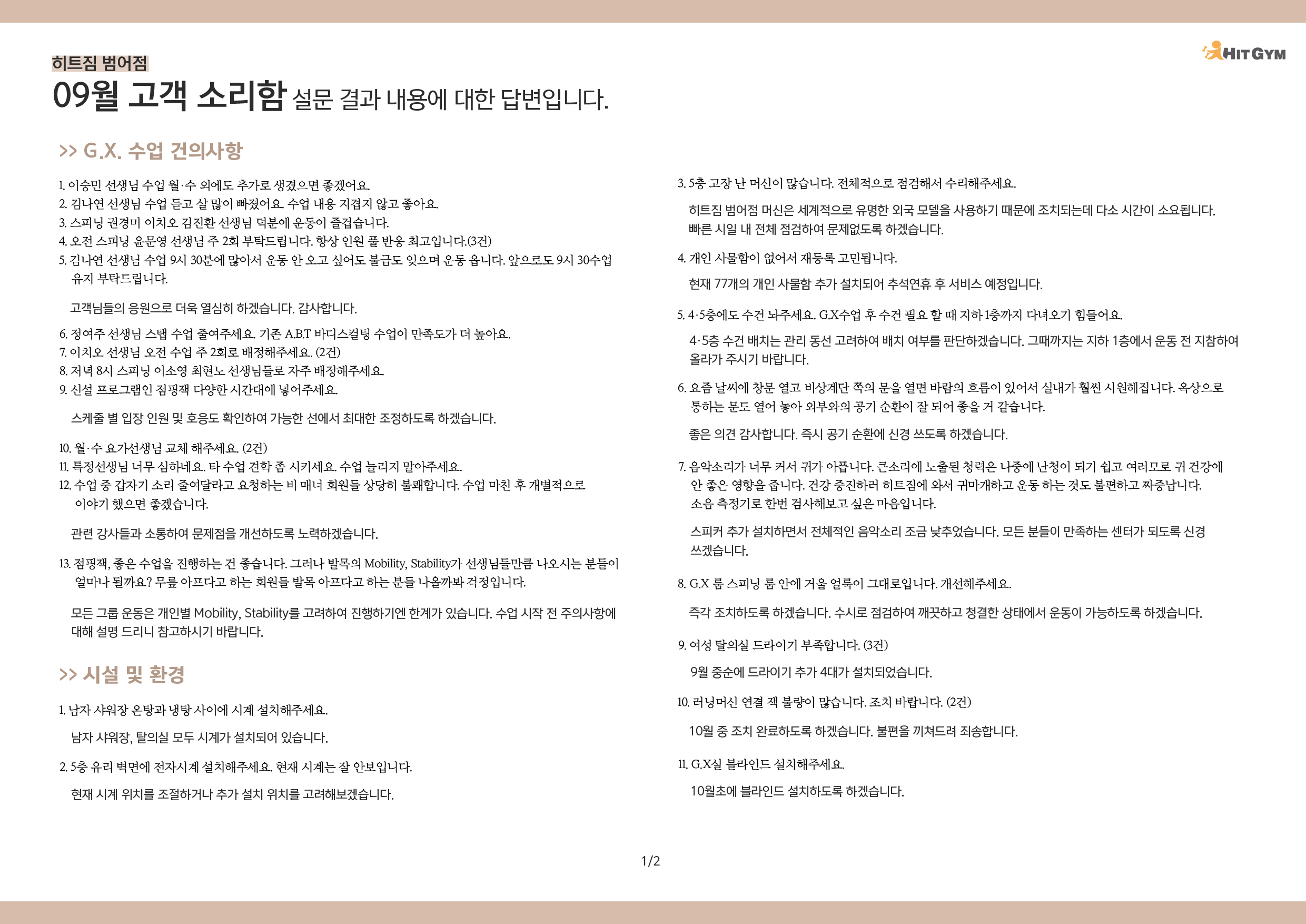 1002_9월고객소리함범어-01.jpg