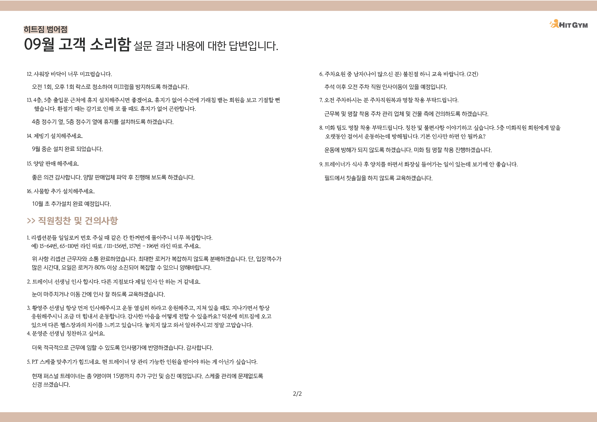 1002_9월고객소리함범어-03.jpg