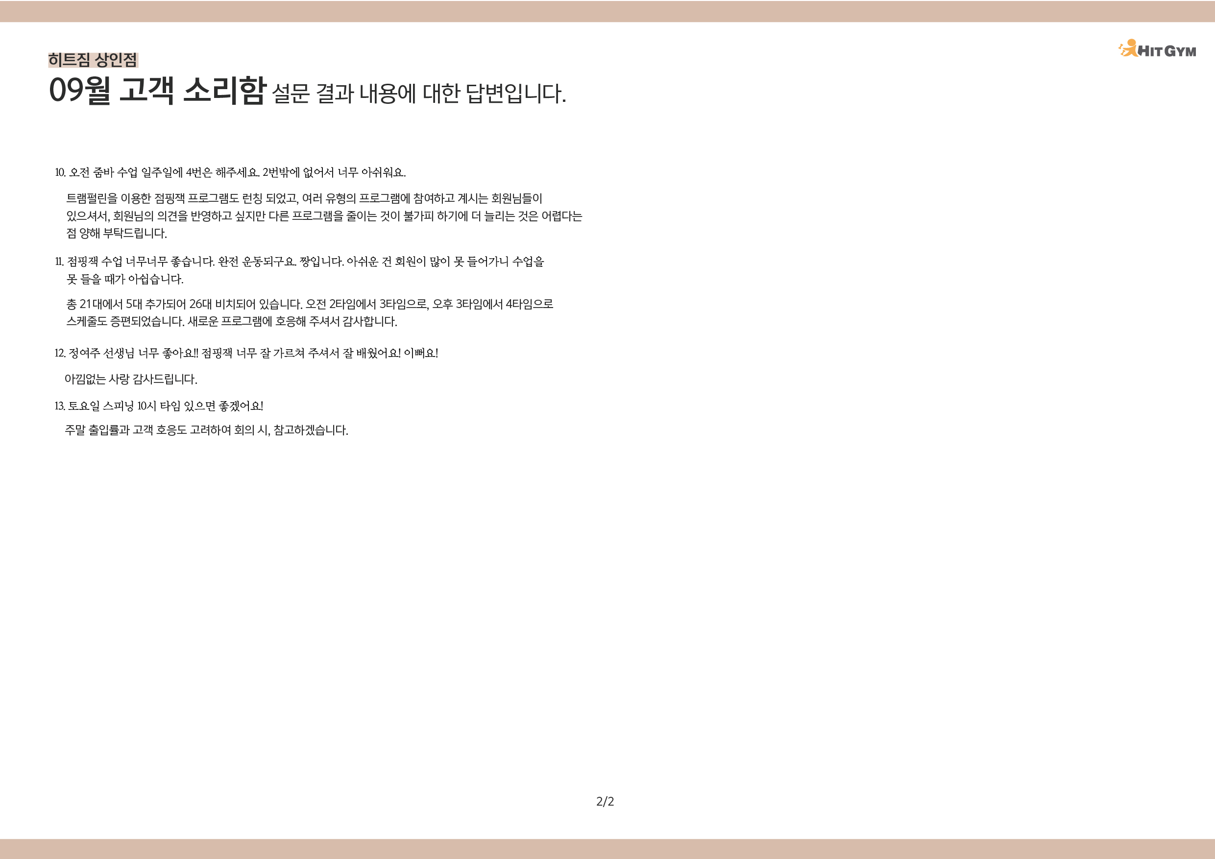 1002_9월고객소리함상인-03.jpg