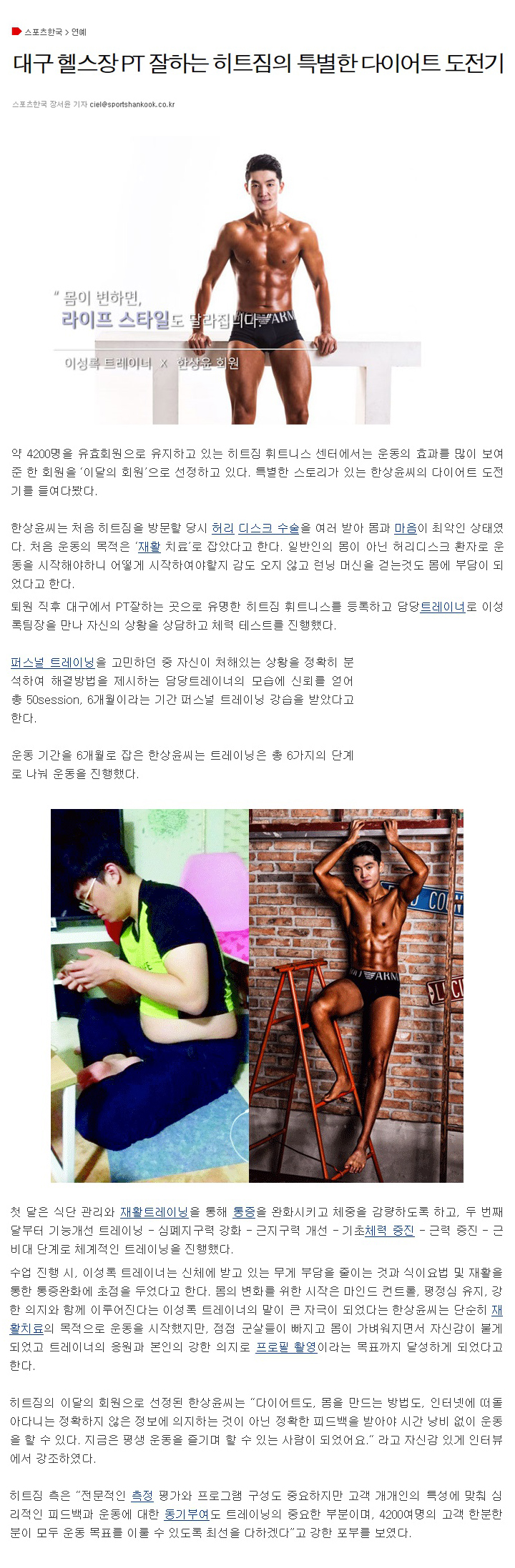 스포츠한국기사_pt잘하는히트짐.jpg