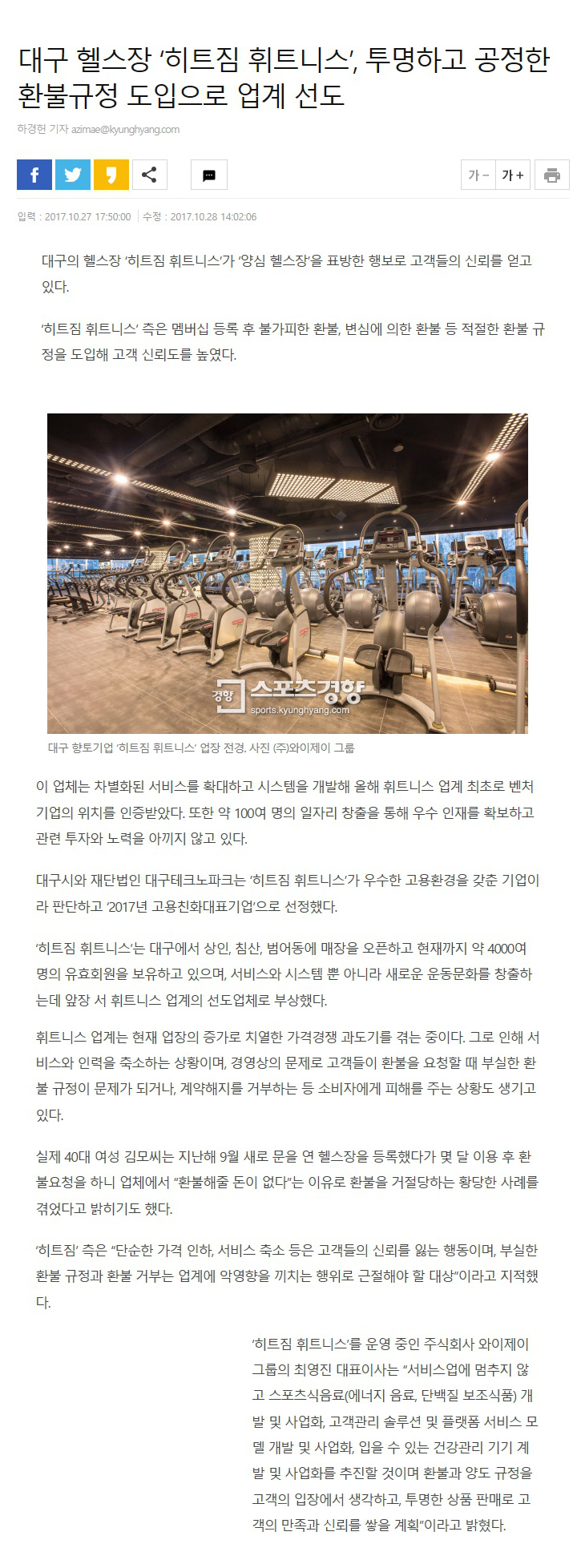 스포츠경향기사_히트짐휘트니스.jpg