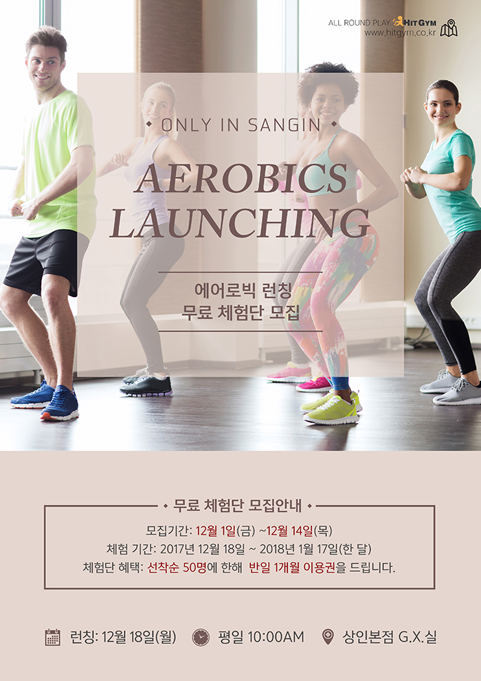 1128_에어로빅런칭(a3)홈페이지.jpg