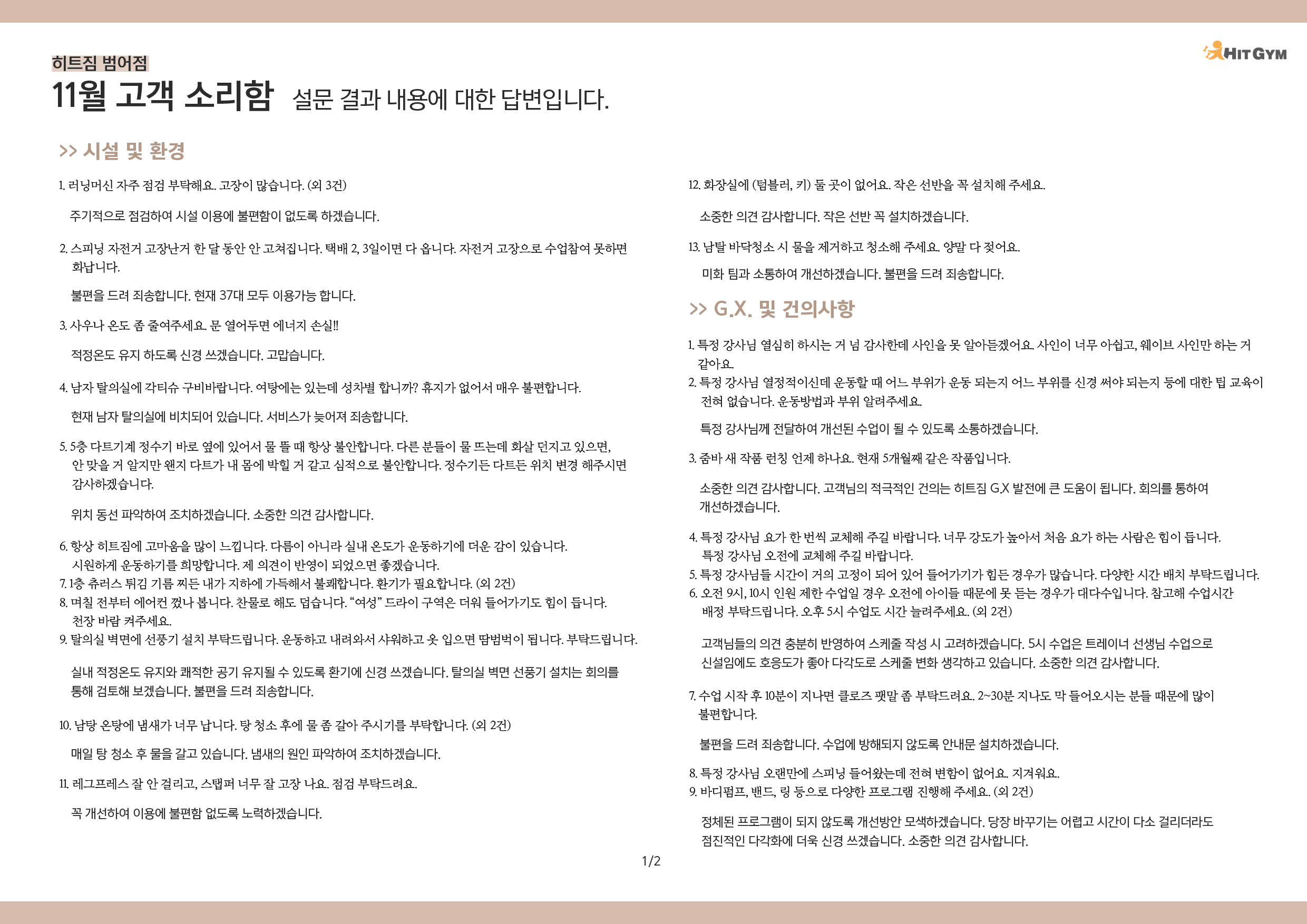 1205_11월 고객소리함 범어-01.jpg