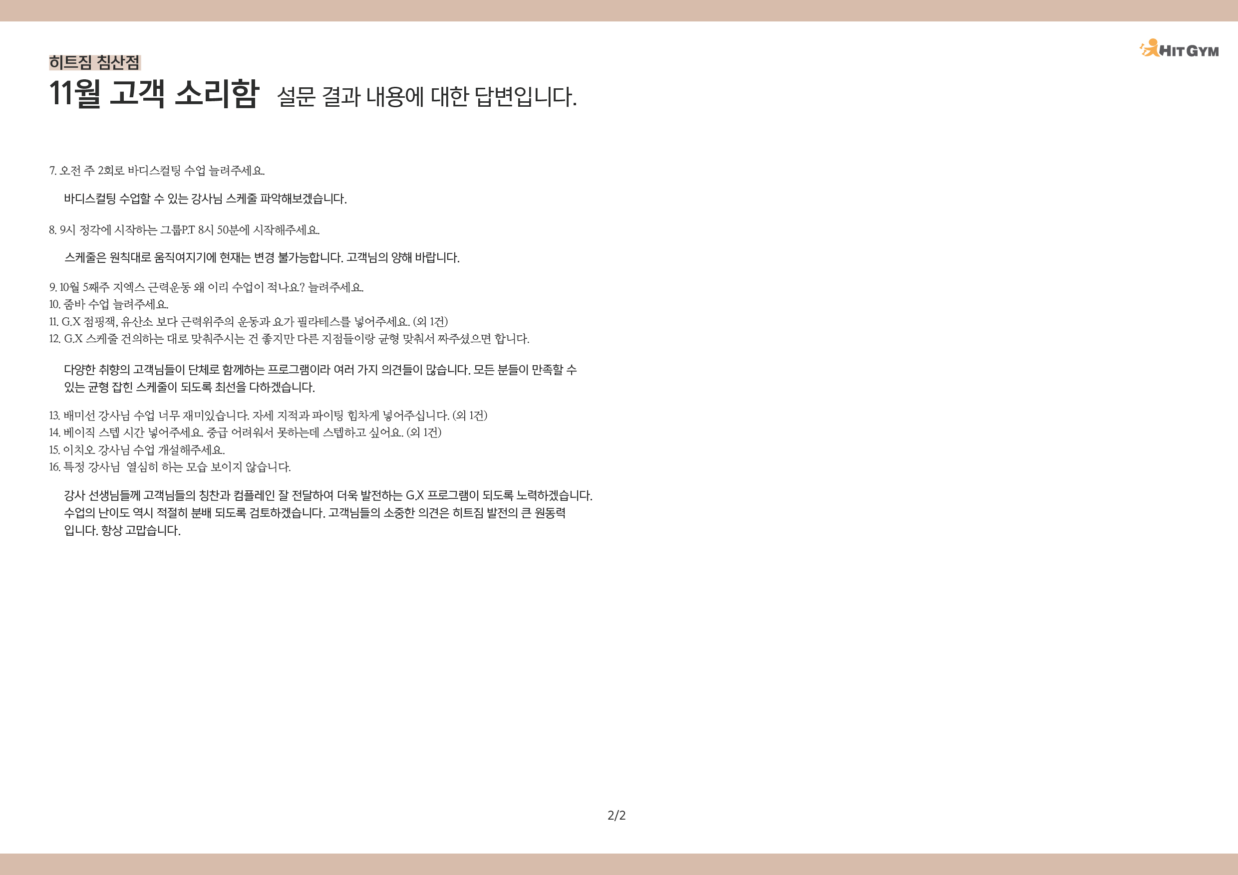 1205_11월 고객소리함 침산-03.jpg