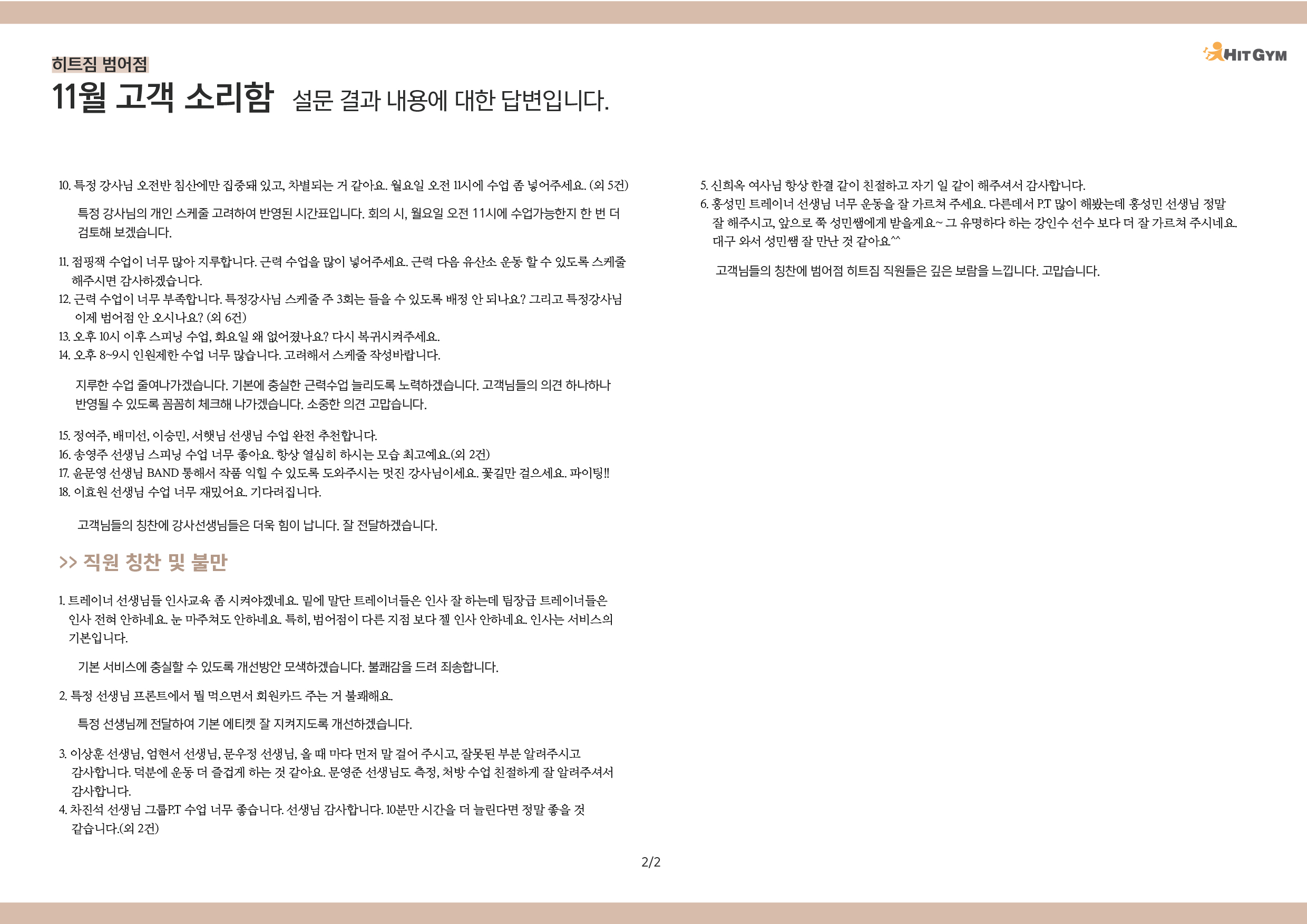 1205_11월 고객소리함 범어-02.jpg