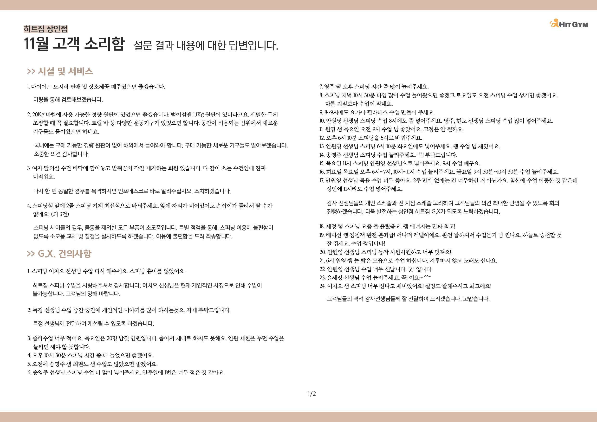 1205_11월 고객소리함 상인-01.jpg