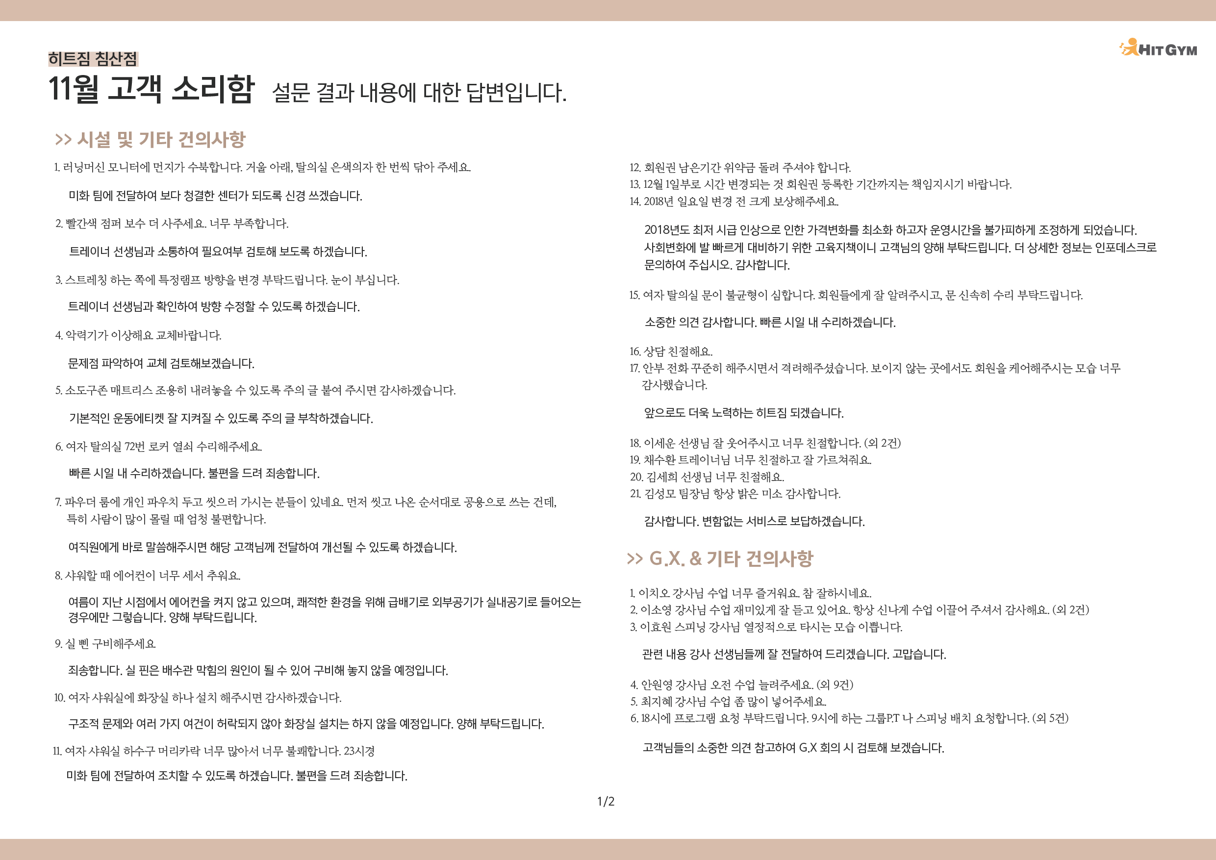 1205_11월 고객소리함 침산-02.jpg