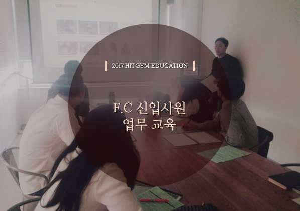 FC교육 섬네일.jpg