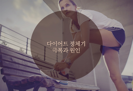 다이어트 정체기.jpg