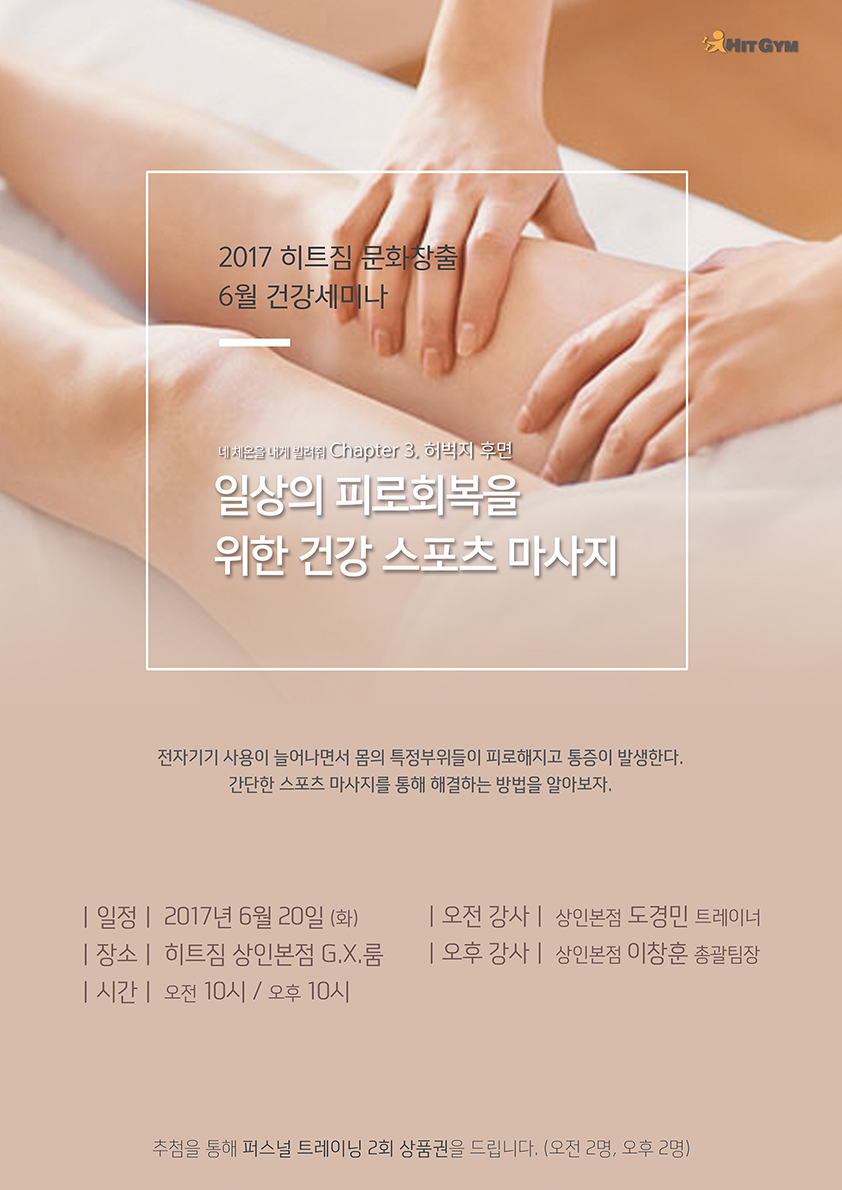 0613_상인세미나허벅지297x420.jpg