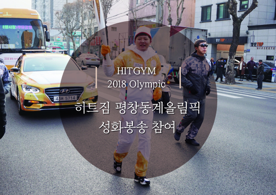 평창 성화봉송.jpg