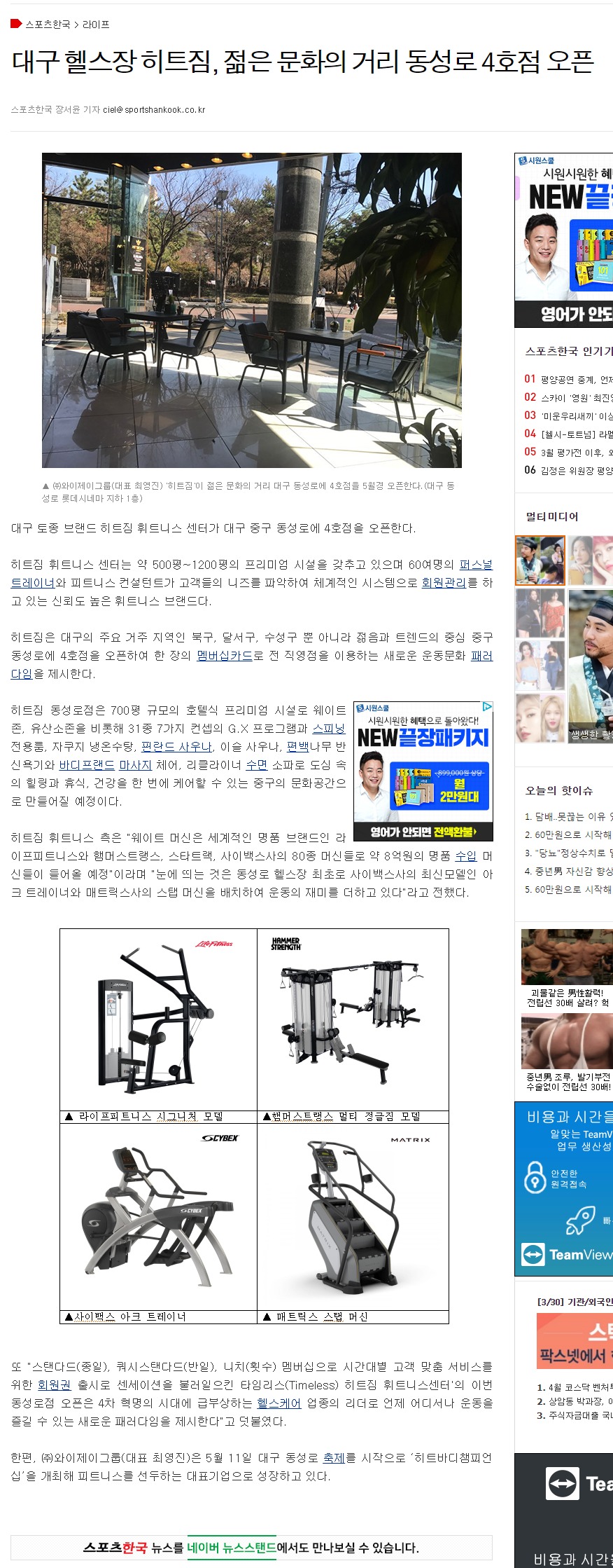 스포츠한국_대구 헬스장 히트짐, 젊은 문화의 거리 동성로 4호점.jpg