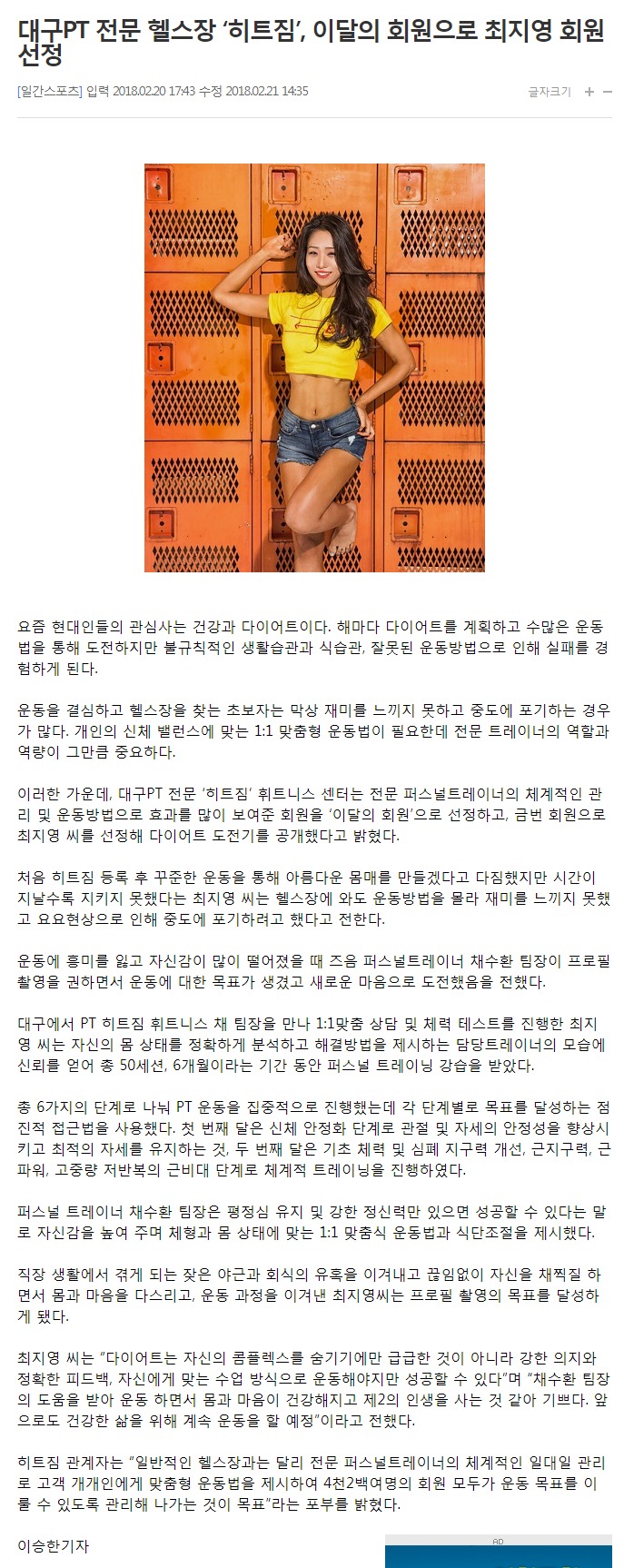 일간스포츠_ 이달의 회원 최지영회원.jpg