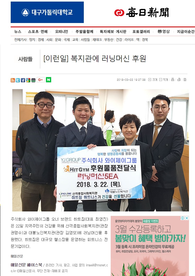[이런일] 복지관에 러닝머신 후원 - 매일신문.jpg