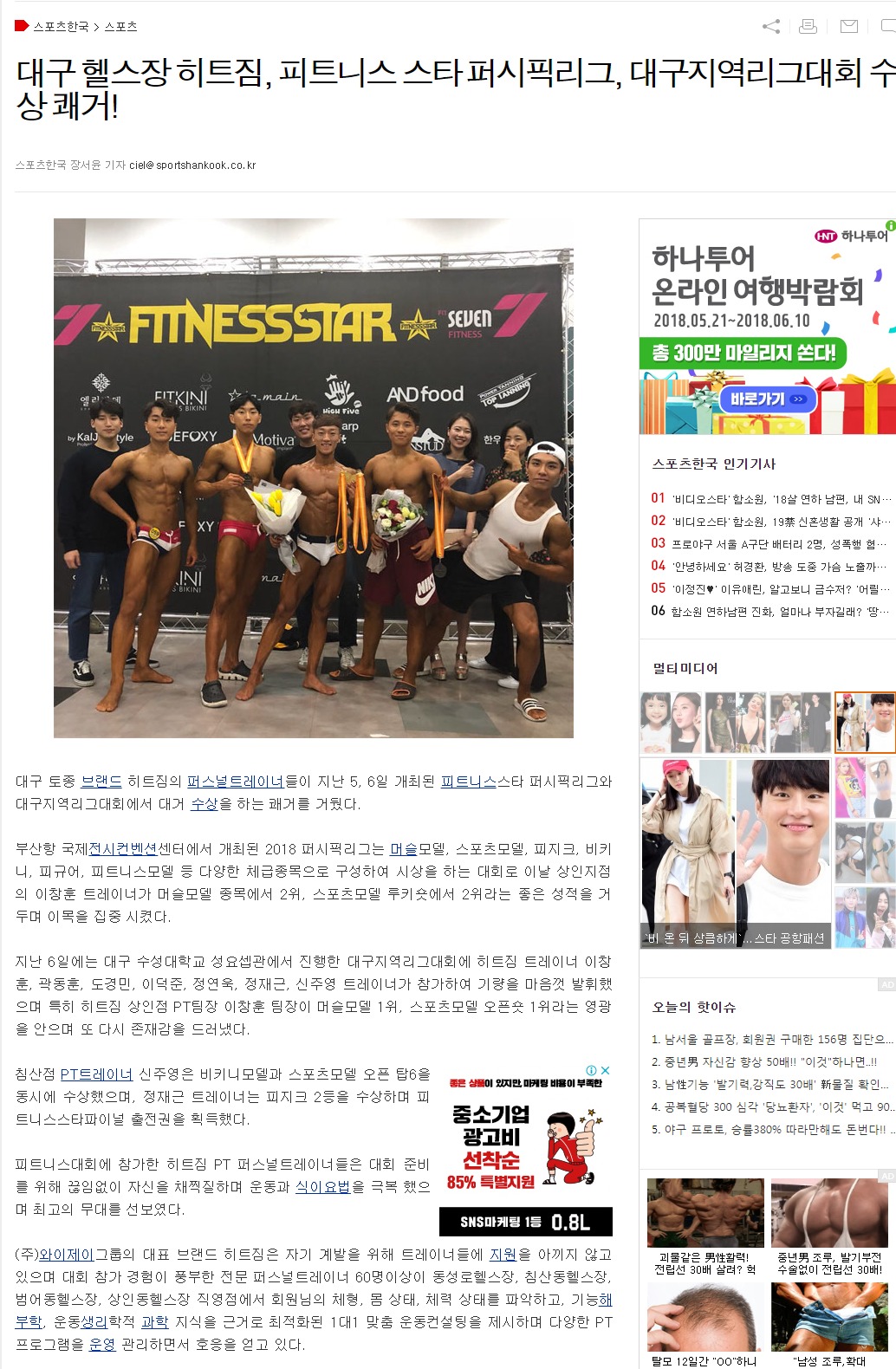 스포츠한국_대구 헬스장 히트짐, 피트니스 스타 퍼시픽리그,.jpg