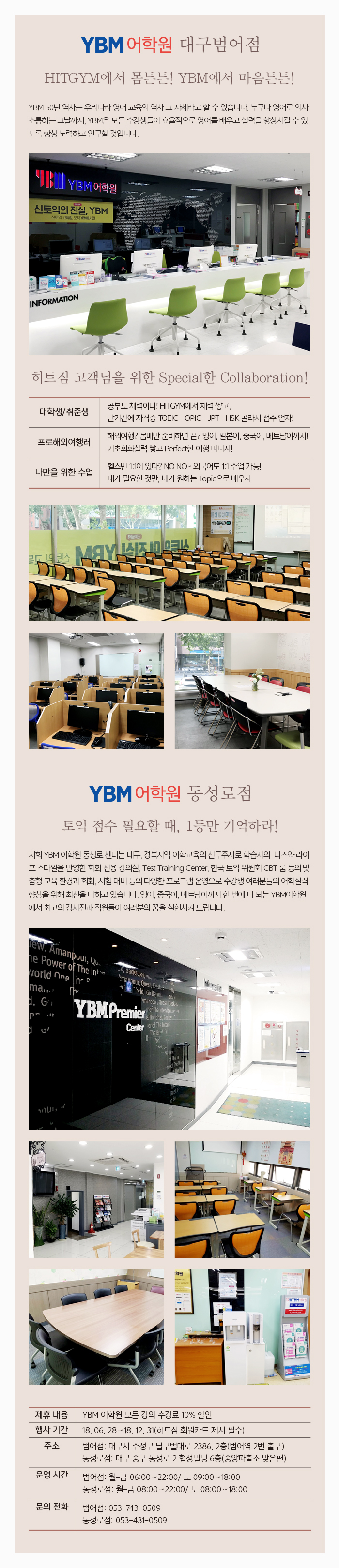 0705_(제휴)ybm어학원 pc.jpg