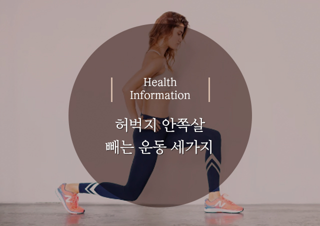 0823_(내부썸네일)허벅지px640x452.jpg