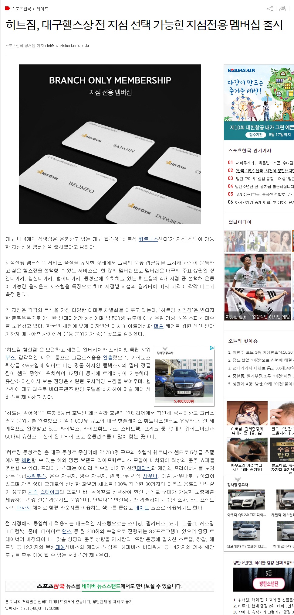 FireShot Capture 240 - 스포츠한국_히트짐, 대구헬스장 전 지점 선택 가능한 지점전용 멤버십_ - http___sports.hankooki.com_lpage_l.jpg