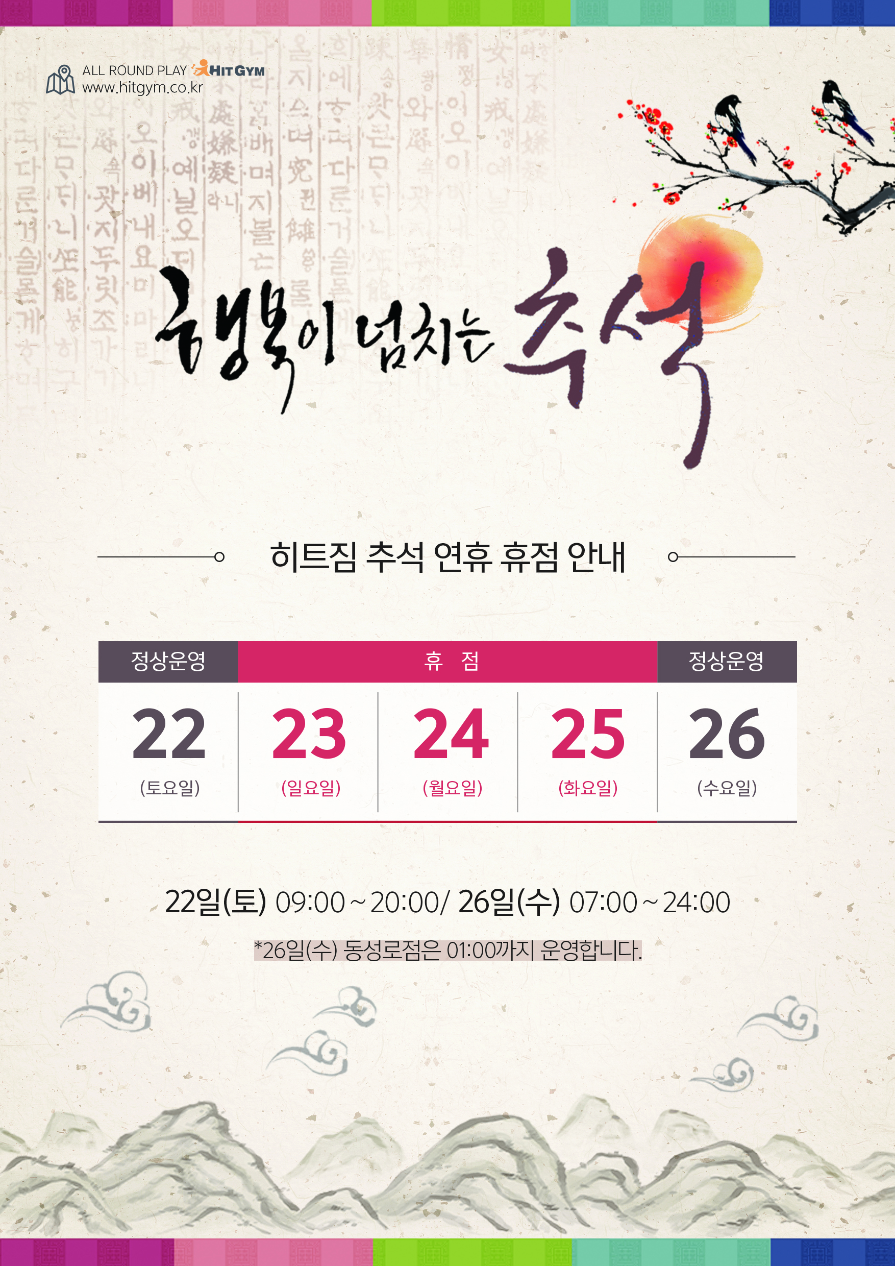 0913_추석연휴공지 297x420.jpg