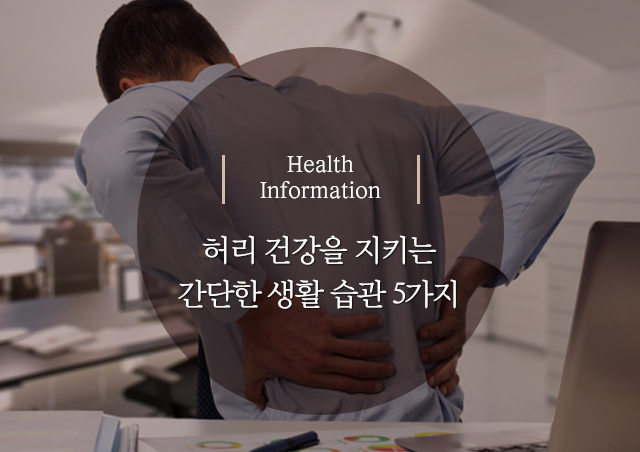 1115_(내부썸네일)허리px640x452.jpg