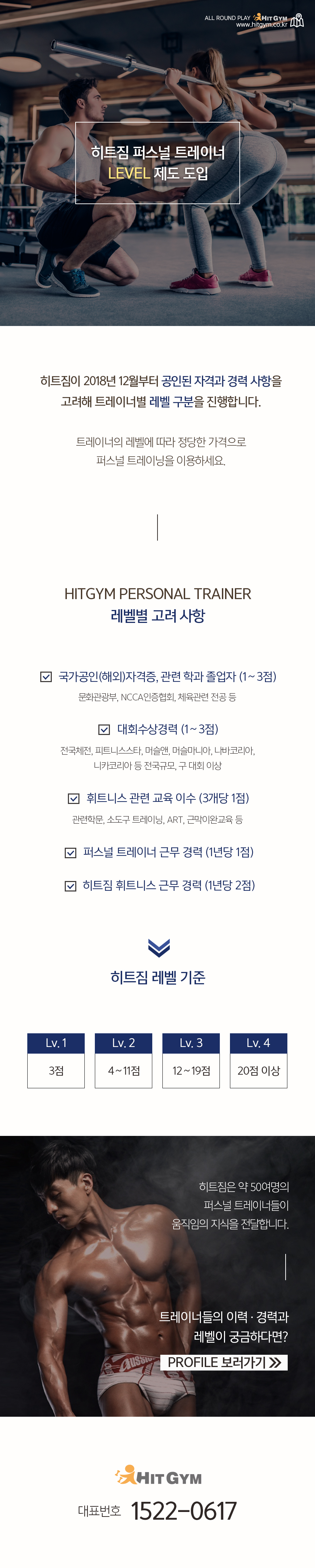 1211_레벨제도 상세.jpg