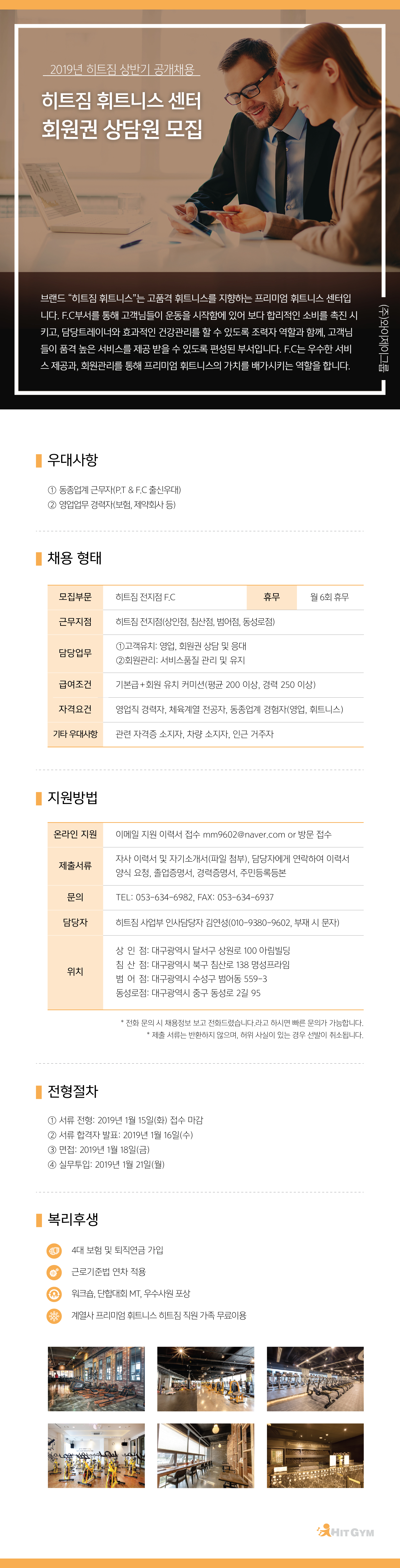 1228_(유료구인)피트니스컨설턴트-01.jpg