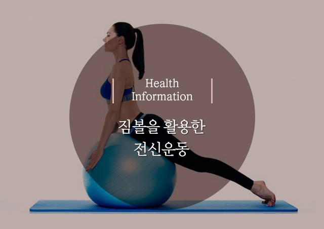 0418_(내부썸네일)짐볼px640x452.jpg