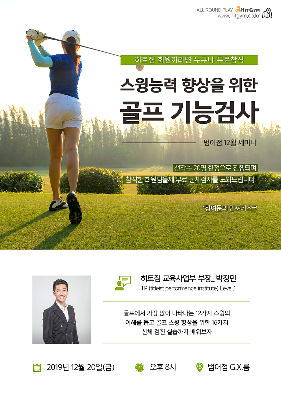 1205_(범어)골프 세미나297x420 3.jpg