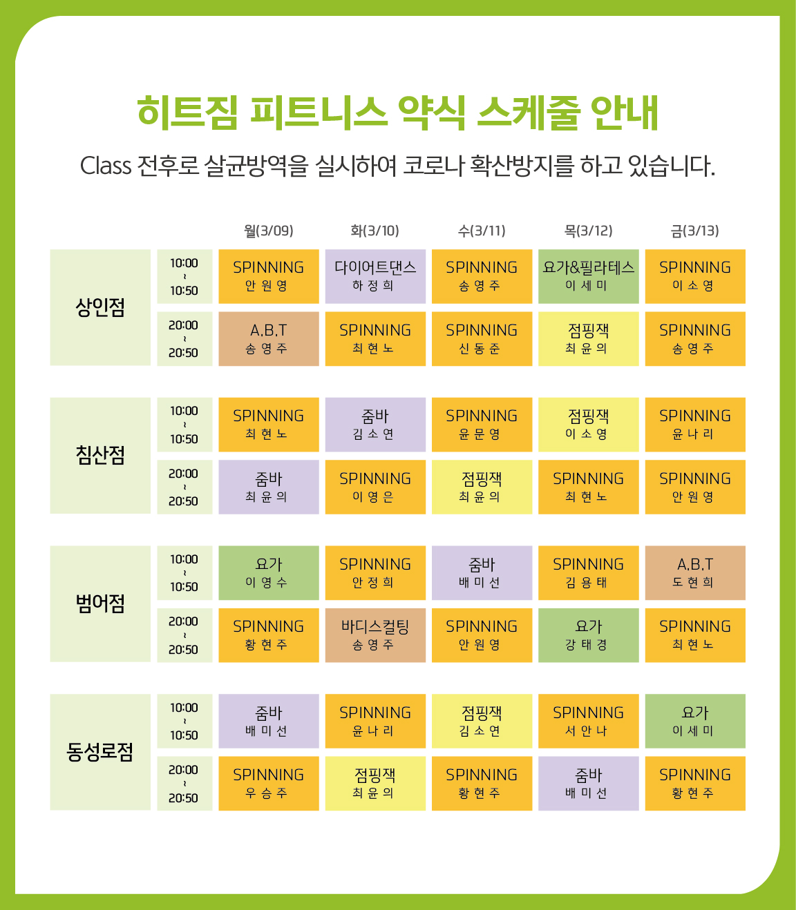 0306_(전지점)gx스케줄-01.jpg