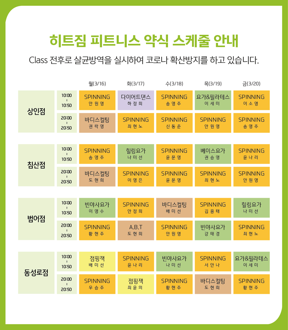 0313_(전지점)gx스케줄-01.jpg