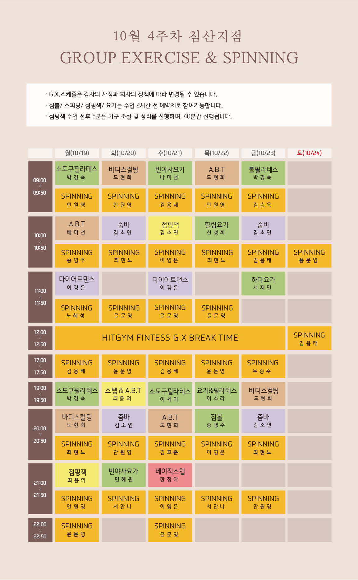 침산점 gx스케줄(웹용)-01.jpg