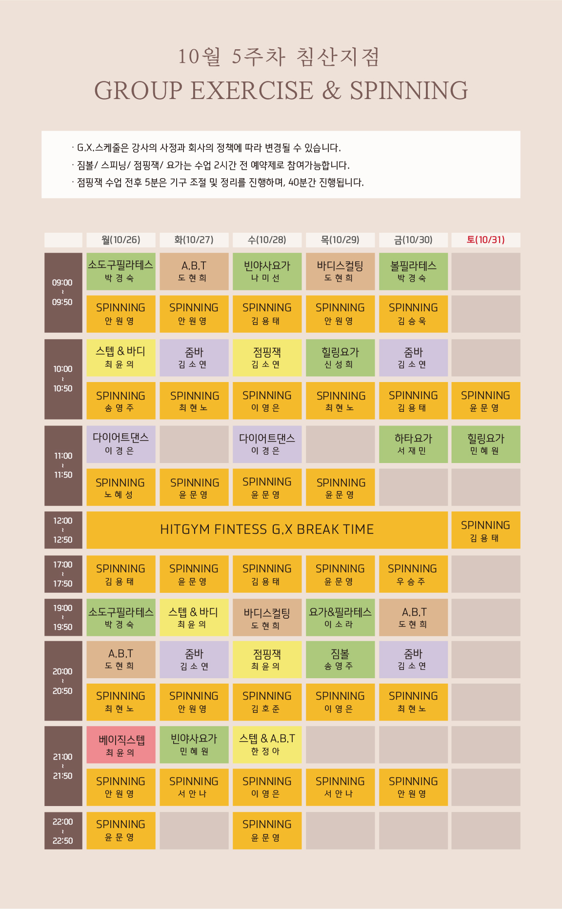 침산점 10월 5주차 gx스케줄(모바일용)-01.jpg