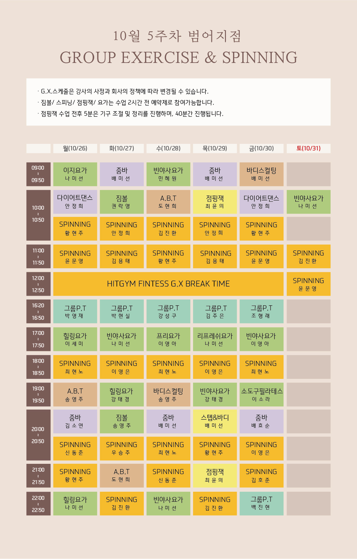 범어점 10월 5주차 gx스케줄(모바일용)_나미선쌤-01.jpg