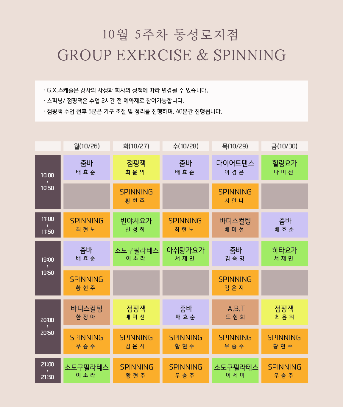 동성로점 10월 5주차 gx스케줄(모바일용)-01.jpg