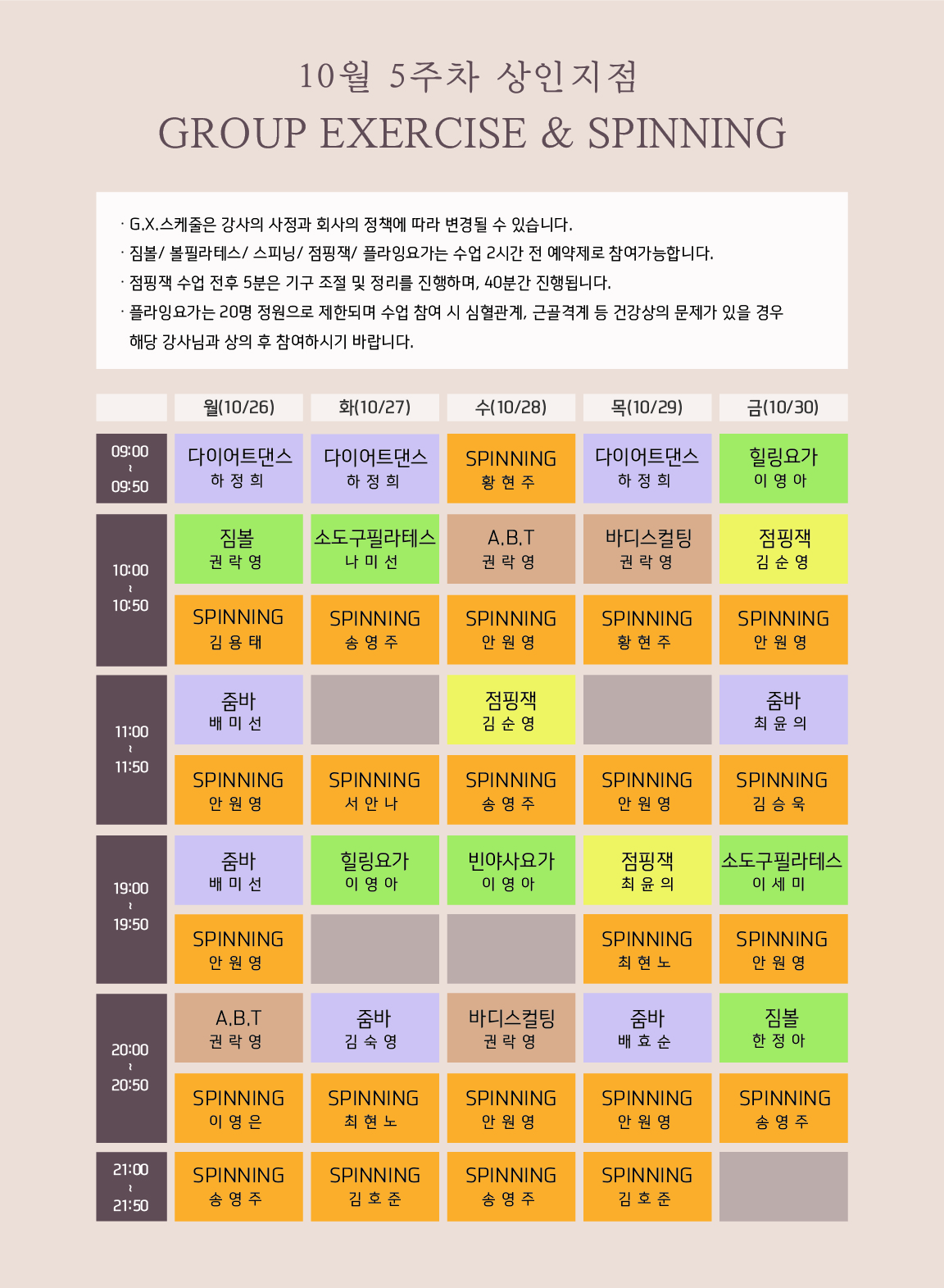 상인점 10월 5주차 gx스케줄(모바일용)-01.jpg