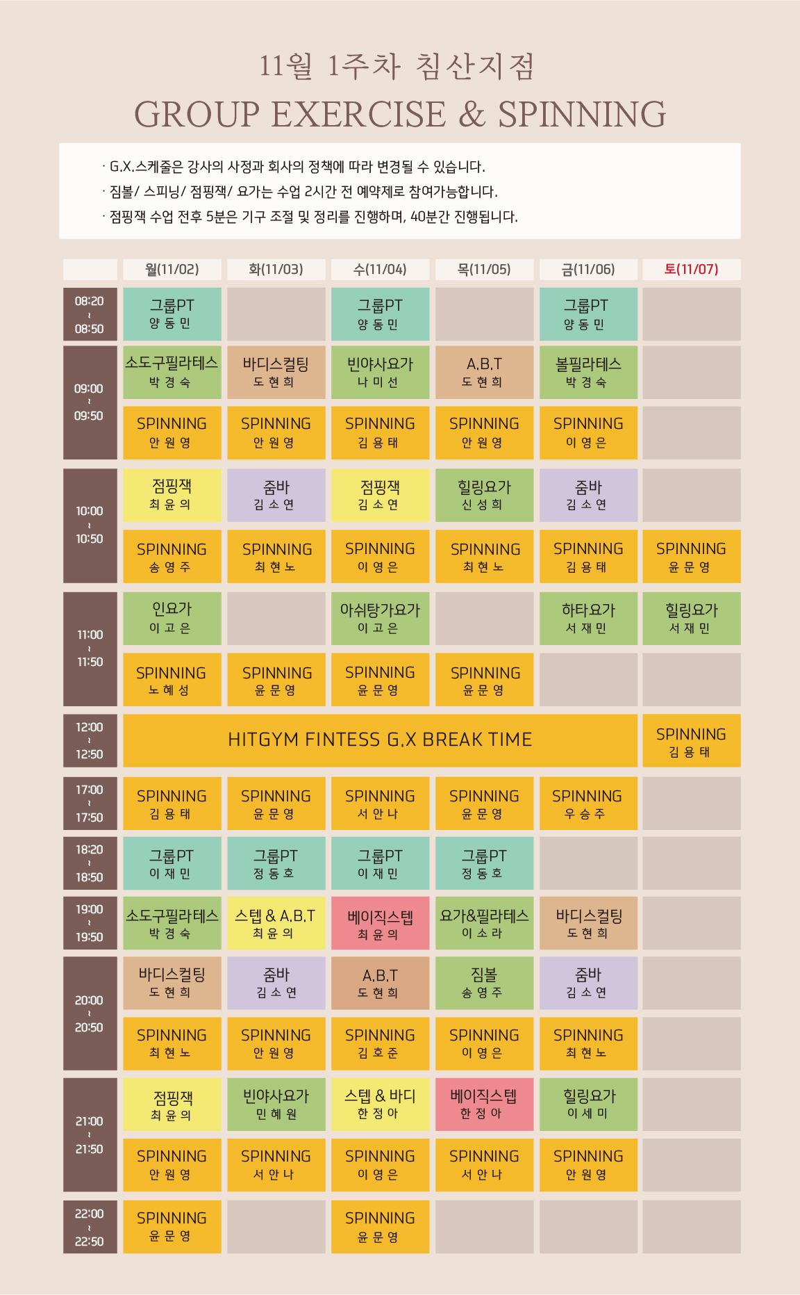 침산점 11월 1주차 gx스케줄(모바일용)-01-01.jpg