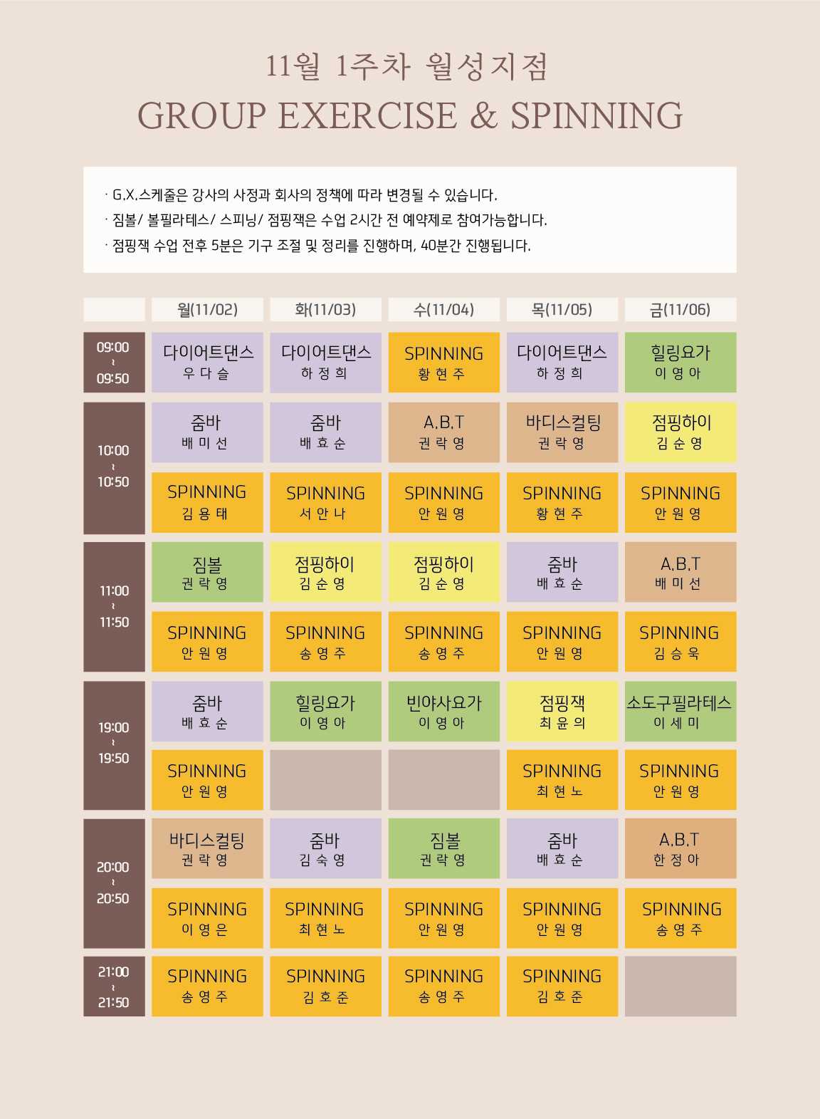 월성점 11월 1주차 gx스케줄(모바일용)-01-01.jpg