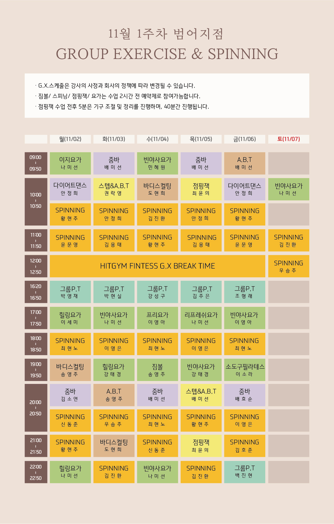 범어점 11월 1주차 gx스케줄(모바일용)_-01.jpg