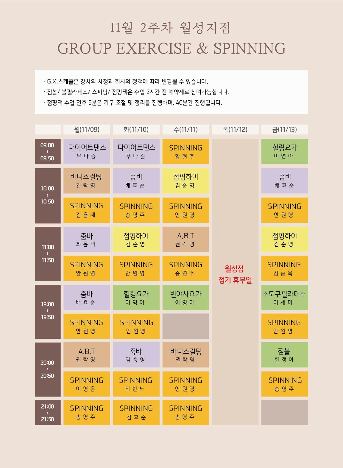 월성점 11월 2주차 gx스케줄(모바일용)-01.jpg