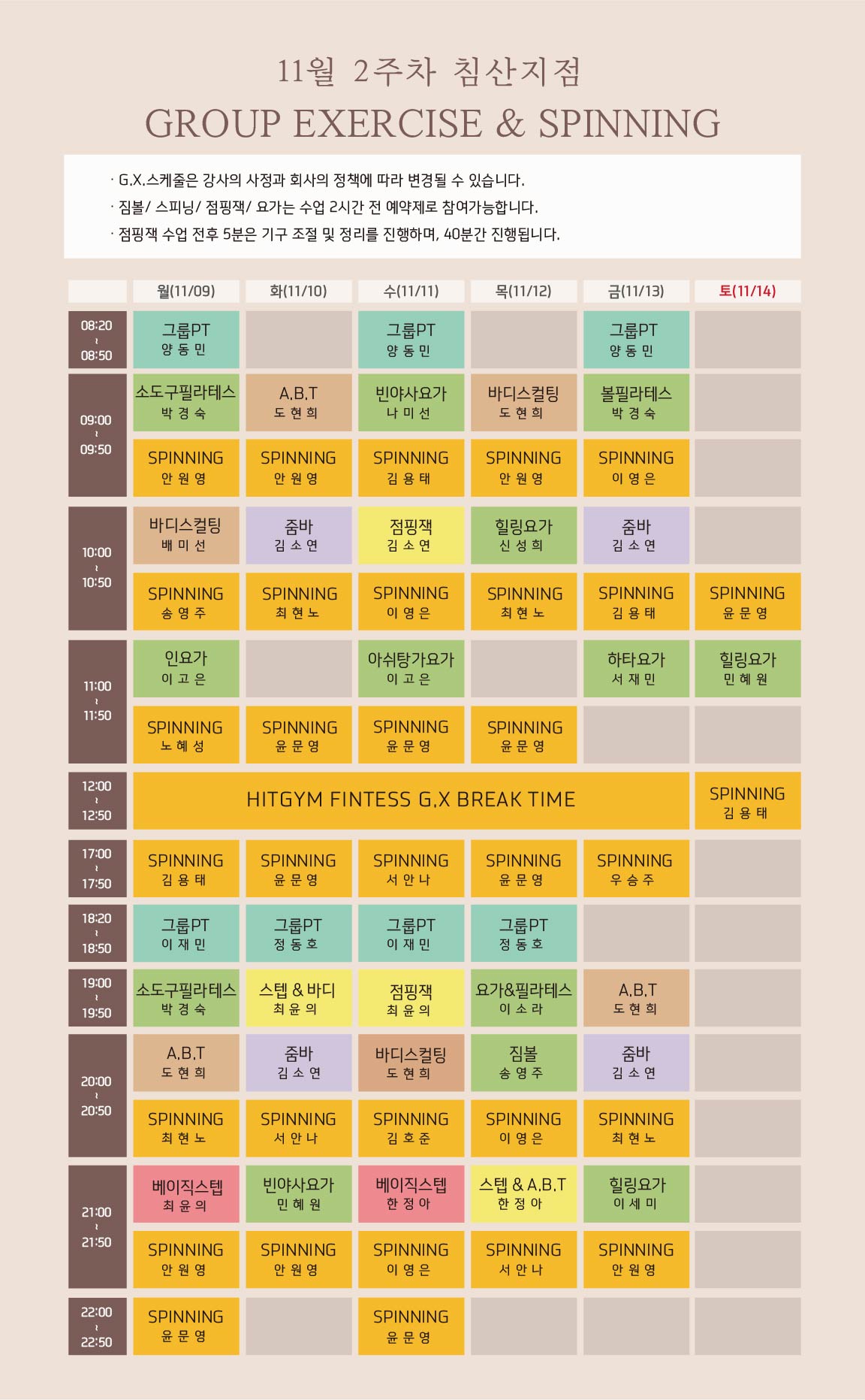 침산점 11월 2주차 gx스케줄(모바일용)-01.jpg